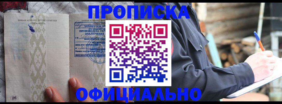 прописка паспорт в Новокубанске