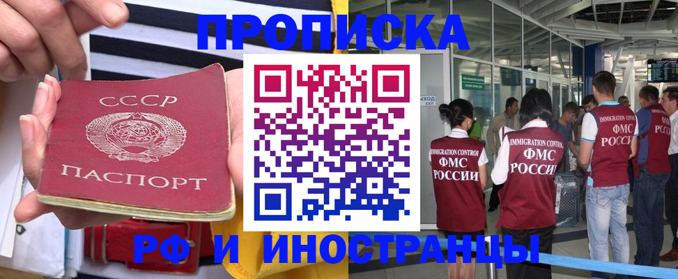 прописка 2025 в Новокубанске