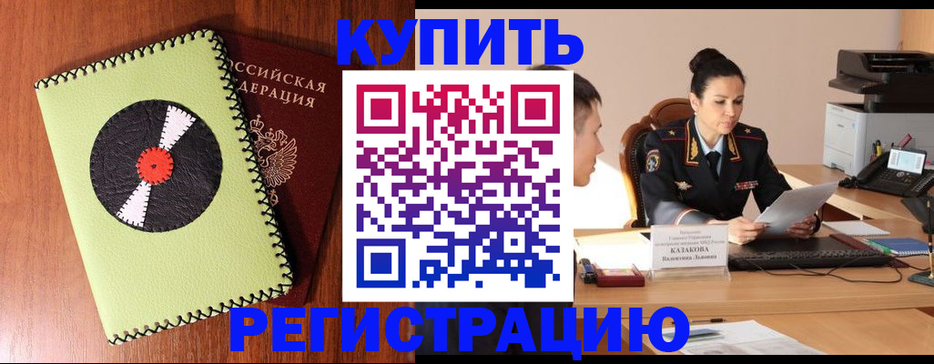 прописка 2025 в Новокубанске