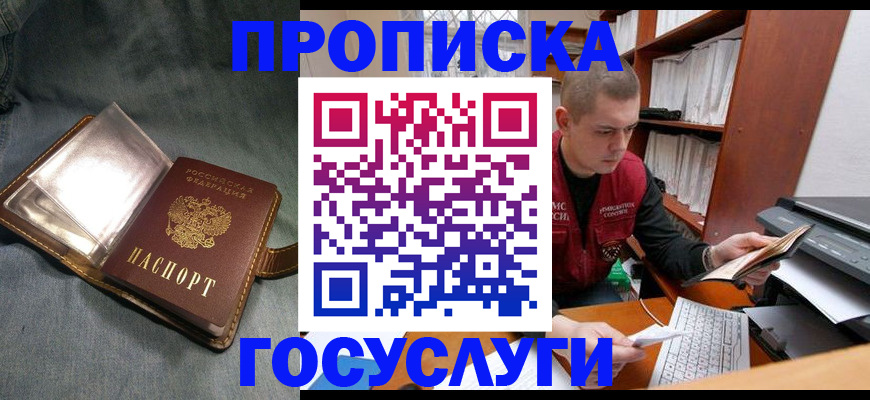 прописка регистрация в Новокубанске