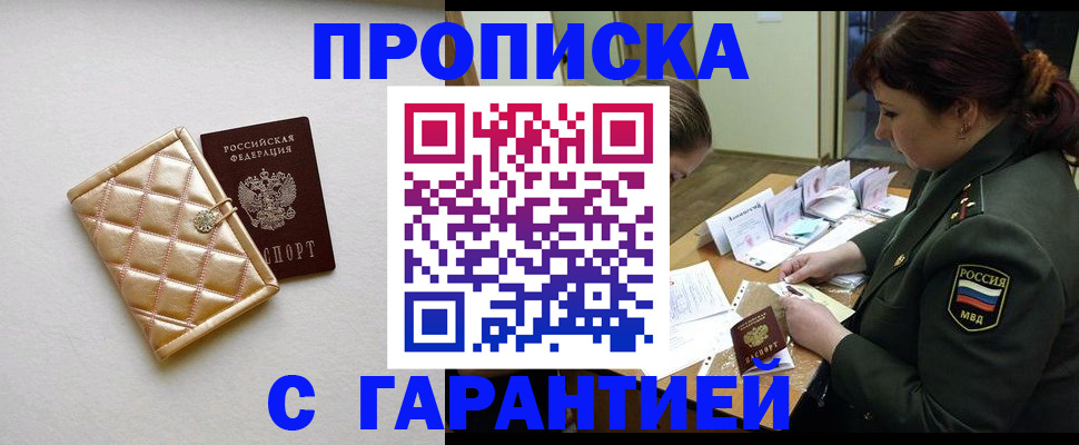 прописка в квартире в Новокубанске