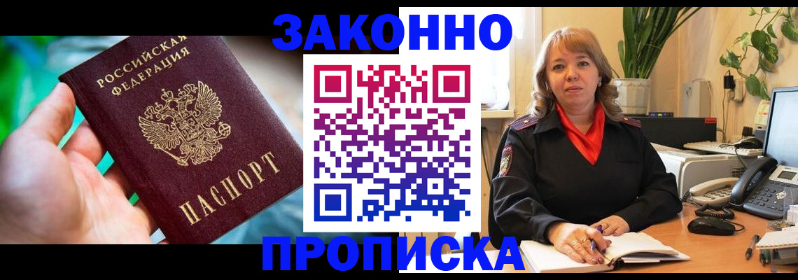 временная регистрация для школы в Новокубанске