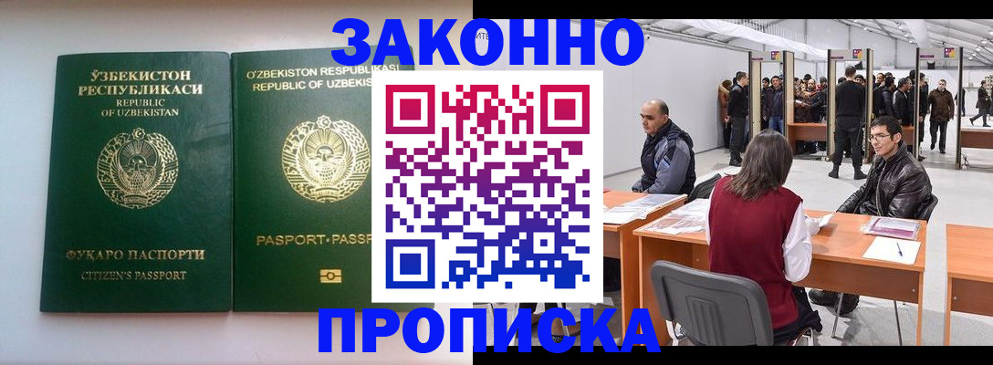 купить прописку в Новокубанске